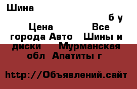 Шина “Continental“-ContiWinterContact, 245/45 R18, TS 790V, б/у. › Цена ­ 7 500 - Все города Авто » Шины и диски   . Мурманская обл.,Апатиты г.